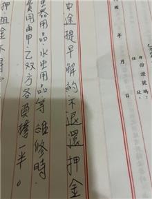 租房想「提前解約」　專家：合約若有「這條」...最多只能拿回１個月押金