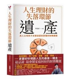 大老闆去世10億遺產沒留遺囑，長子堅持不動產都歸他...子女對分產沒共識，法院裁判分割5方式