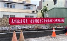 台南建商蓋房施作水溝遭阻發生激烈衝突　既成道路「私權」互告
