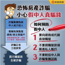 小心假中人、假行情、假租客「專業詐房」　自保得這樣做