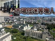 建商不開案新屋來客崩　中古屋交易大減10月與去年比少2-3成