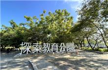 人口紅利與建設帶動 永康探索教育公園生活圈輕豪宅市場崛起
